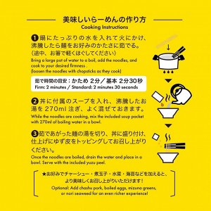 AFURI Yuzu Salt Ramen - сверхтонкая лапша-рамен с насыщенным ароматом юзу