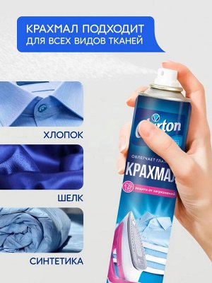 Чиртон Крахмал-спрей для глажки белья 300 мл
