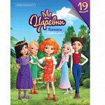 Детский журнал ЦАРЕВНЫ
