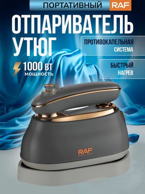 Утюг, отпариватель для одежды 2в1, RAF, 1000 Вт