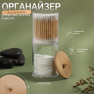 Органайзер д/ват дисков и палочек 2секц с крышк BAMBOO d7*18.5см к/кор накл QF 9880056