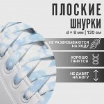 Шнурки с плоск сечением ПЯТНА 8мм 120см (пара) бел/голуб пакет OT   9398416