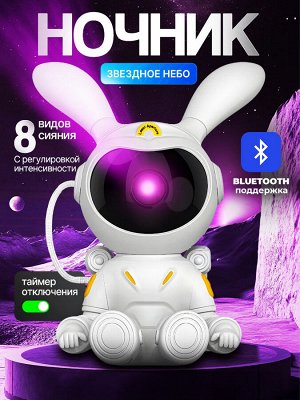 Ночник - проектор беспроводной, портативная колонка, звездное небо, с Bluetooth
