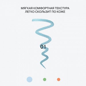 Influence Beauty Карандаш для глаз дуохромный "Neochrome" тон 01 NEW