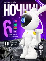 Ночник - проектор беспроводной, портативная колонка, звездное небо, с Bluetooth
