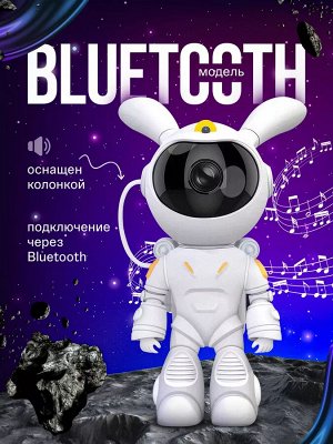 Ночник - проектор беспроводной, портативная колонка, звездное небо, с Bluetooth