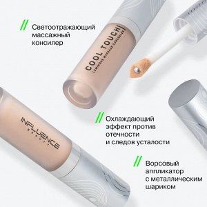 Influence Beauty  Консилер массажный светоотражающий  "Cool Touch" тон 02 NEW