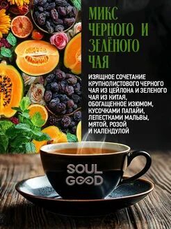 Чай листовой "Ночная сказка"