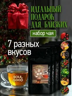 Набор чая элитный листовой 7 вкусов