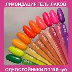 Акция! Однослойные гель-лаки по 210 руб