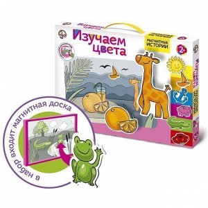 Игра Магнитные истории Изучаем цвета 01543