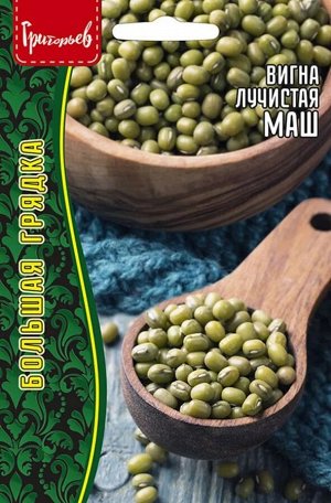 Вигна Лучистая Маш 10г