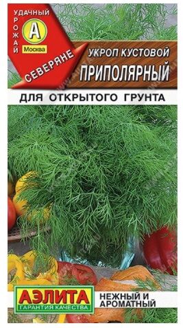 Укроп кустовой Приполярный 2гр