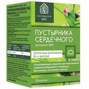 Пустырника сердечного экстракт - ВИС капс. 0.4г №30 ВИС