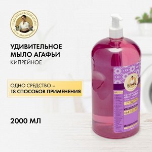 Жидкое мыло Хозяйственное Кипрейное 18 в 1 для уборки 2л