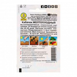 Семена Кабачок цуккини "Желтоплодный" "Лидер", 1,5 г ,