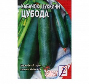 Семена Кабачок Цуккини "Цубода", 2 г