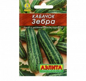 Семена Кабачок цуккини "Зебра" "Лидер", 10 шт