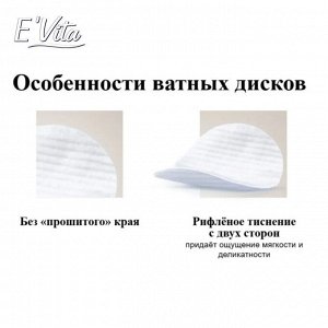 Диски ватные E` Vita 150 шт
