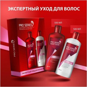 Подарочный набор PRO SERIES Шампунь для длительной защиты от повреждений, Глубокое восстановление 500мл + Бальзам-ополаскиватель реконструктор длительного действия 500мл