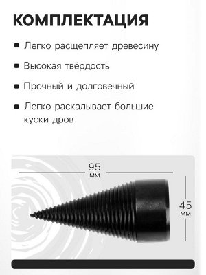 Насадка-дровокол для дрели/перфоратора ТУНДРА, 95x45 мм, шестигранный хвостовик/SDS-plus