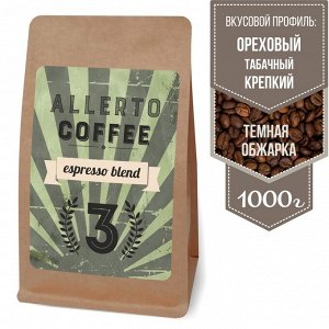 Кофе "Аллерто №3" эспрессо-смесь, 1000г/зерно