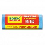 BONUS Пакеты для мусора HD 60*80 см 60л 20 шт синие