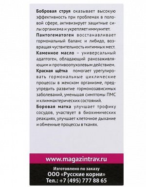 Витамины для женщин "Женская энергия" с пантогематогеном, бобровой струёй и экстрактами трав, 30 капсул