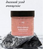 Маска для лица Meela Meelo «Красавица болотная»