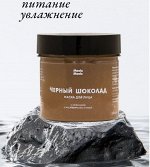 Маска для лица Meela Meelo «Черный шоколад»