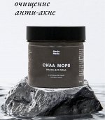 Маска для лица Meela Meelo «Сила моря»