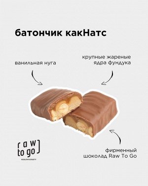 Шоколадный батончик с ванильной нугой, 45 г Без глютена, Raw to go