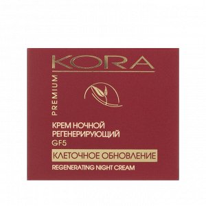 Крем регенерирующий ночной / PREMIUM LINE 50 мл