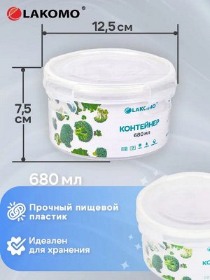 Контейнер пластик 0,68л круг 12,5х7,5см