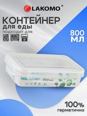 Контейнер пластик 0,8л прям 19,5х13х5.5см