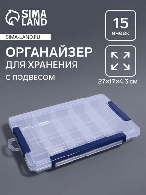 Органайзер для хранения мелочей, с подвесом, 15 ячеек, 27x17x4.3 см, прозрачный, синий