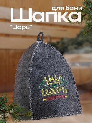 Шапка для бани и сауны, с вышивкой «Царь», полиэфир 70%, шерсть 30%, «Банная забава»