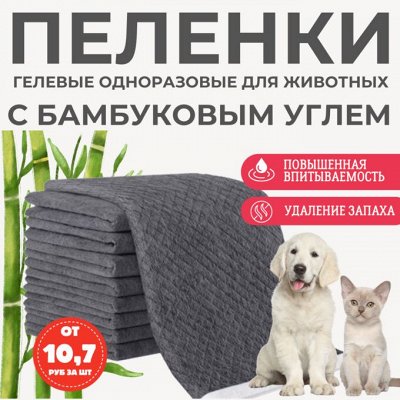 УГОЛЬНЫЕ ПЕЛЁНКИСупер впитывающие, хватает надолго! 1076р