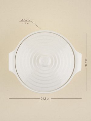 Кастрюля SL Home «Санторини», 1.57 л, 24.5x21.5x8 см, жаропрочная керамика, белая