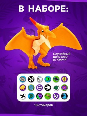 Игрушка - сюрприз Funny Box «Динозаврики»: фигурка, наклейки