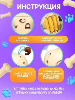 Интерактивная игрушка «Щенок Барри», звуковые и световые эффекты, ходит, выпускает пар