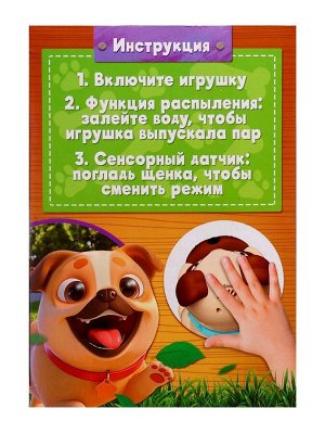 Интерактивная игрушка «Щенок Барри», звуковые и световые эффекты, ходит, выпускает пар
