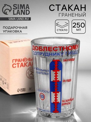 Стакан граненый «ГИБДД», 250 мл