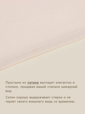 Простыня 1.5 спальная SL Home Nude, 160x235 см, сатин 300ТС, хлопок 100%