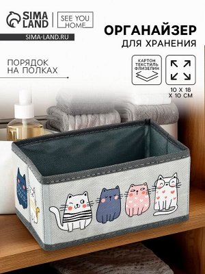 Органайзер для хранения, кофр для белья «Котятки», 10x18x10 см