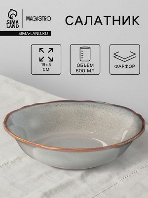 Салатник Magistro Vintage, 600 мл, 19x5 см, фарфор, серый