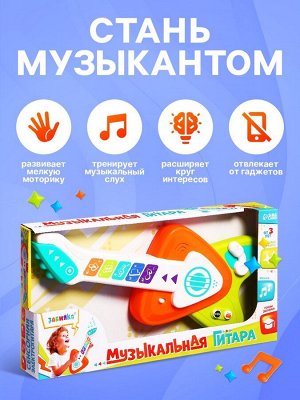 Музыкальная гитара детская, сенсорная, звуковые и световые эффекты