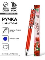 Ручка шариковая, синяя паста металлический корпус в коробке, 1.0 мм «Самой прекрасной»
