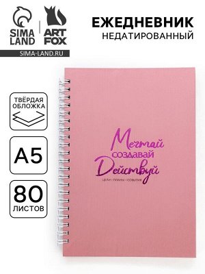 Ежедневник А5, 80 листов в твердой обложке на гребне «Мечтай»