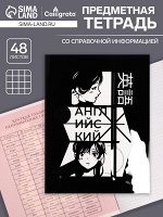 Тетрадь предметная 48 листов в клетку Calligrata, «Комикс Аниме.Английский язык», обложка мелованный картон